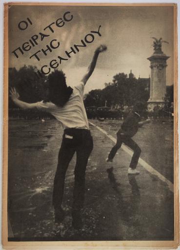 Οι Πειρατές της Ημισελήνου, #7