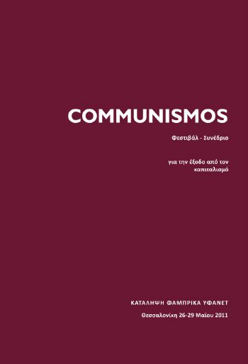 Πρακτικά πρώτου φεστιβάλ-συνεδρίου Communismos 2011