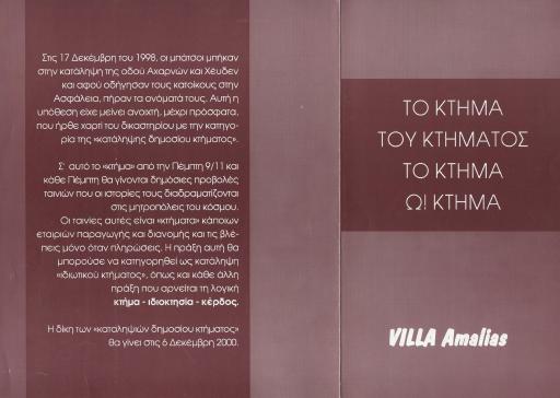 Το Κτήμα, του Κτήματος, το Κτήμα, ω! Κτήμα