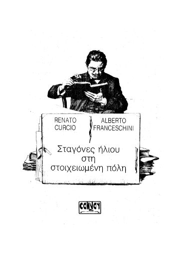 Σταγόνες ήλιου στη στοιχειωμένη πόλη