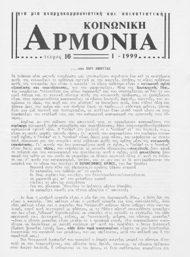 Κοινωνική Αρμονία, #16