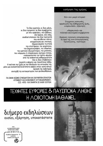 Τεχνητές ευφορίες και παυσίπονα λήθης