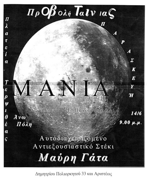 Μανία (1985)