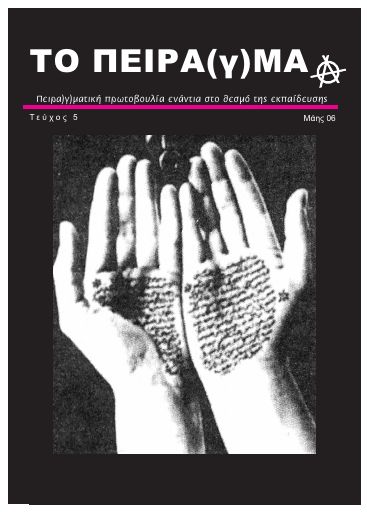 Το Πείραγμα, #5
