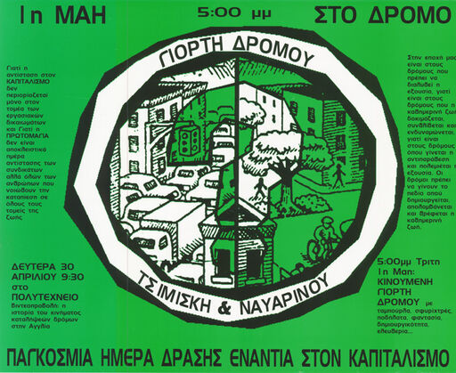 Παγκόσμια ημέρα δράσης ενάντια στον καπιταλισμό