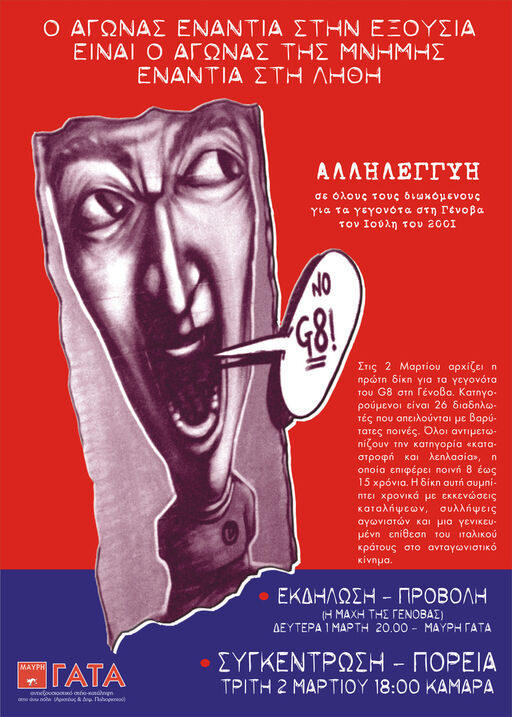 Ο αγώνας ενάντια στην εξουσία, είναι ο αγώνας της μνήμης ενάντια στη λήθη