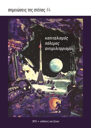 Σημειώσεις της Στέπας, #4