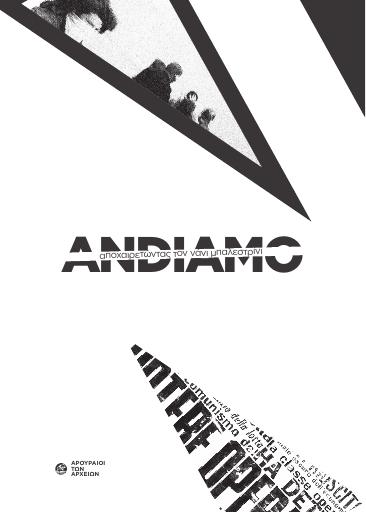 Andiamo - Αποχαιρετώντας τον Νάνι Μπαλεστρίνι