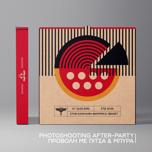 Photoshooting after-party | Προβολή με πίτσα και μπύρα