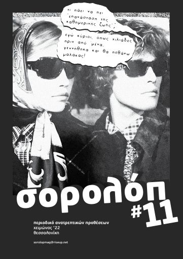 Σορολόπ, #11
