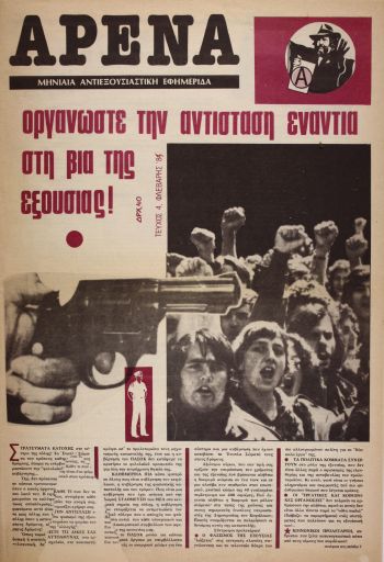 Αρένα, #4
