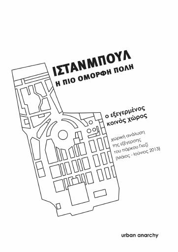 Ισταμπούλ - Η πιο όμορφη πόλη