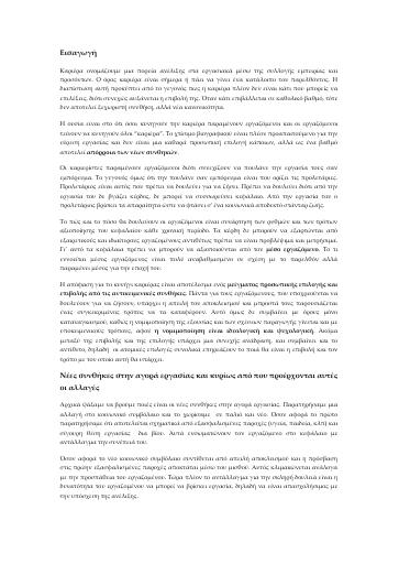 Το κυνήγι της μη καριέρας