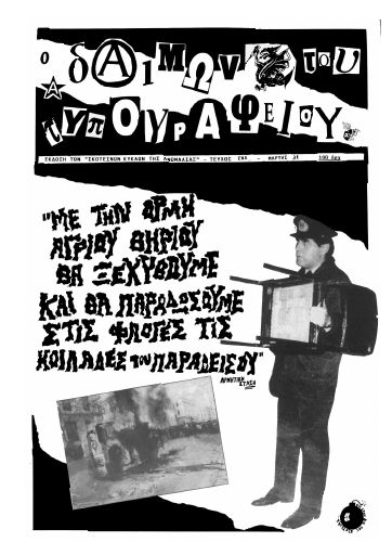 Ο δαίμων του τυπογραφείου, #1