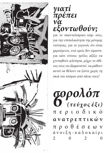 Σορολόπ, #6