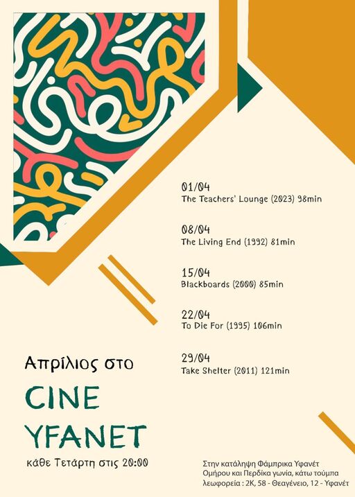 Απρίλιος στο Cine Yfanet