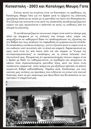 Καταστολή 2003 και κατάληψη Μαύρη Γάτα