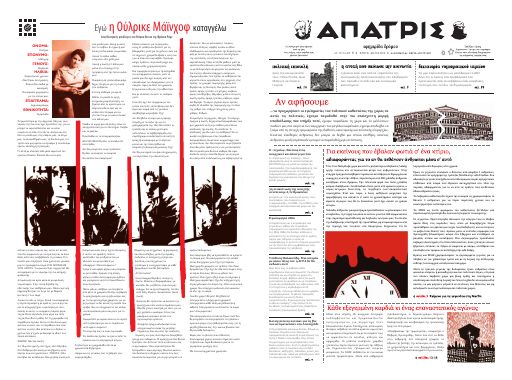 Εξώφυλλο: Άπατρις, #8