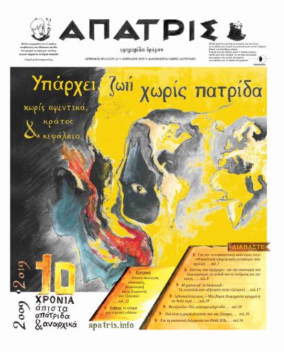 Άπατρις, #41