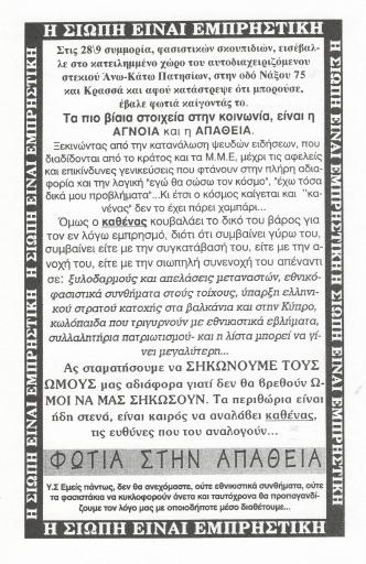 Η σιωπή είναι εμπρηστική