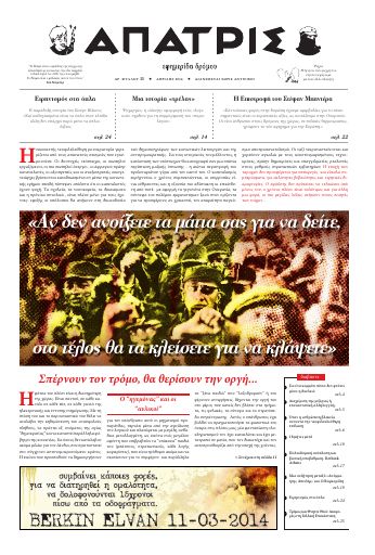 Άπατρις, #25