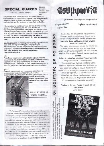 Ασυμφωνία, #0