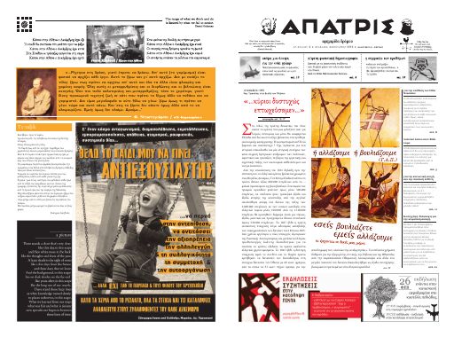 Εξώφυλλο: Άπατρις, #6