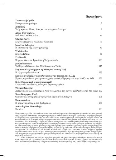 Το Διαλυτικό, #3