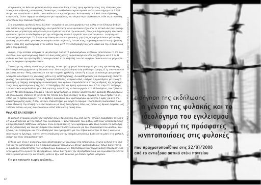 Η γένεση της φυλακής και το ιδεολόγημα του εγκλεισμού με αφορμή τις πρόσφατες κινητοποιήσεις στις φυλακές