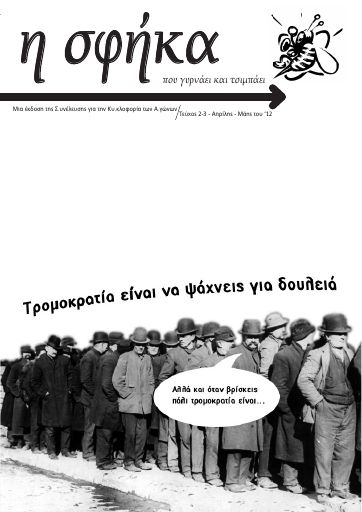 Η Σφήκα, #2-3
