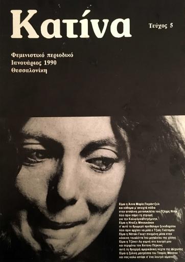 KATINA_5.pdf