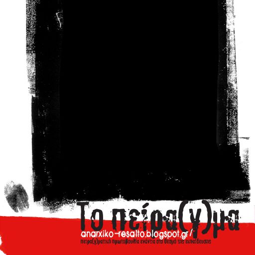Το Πείραγμα, #14