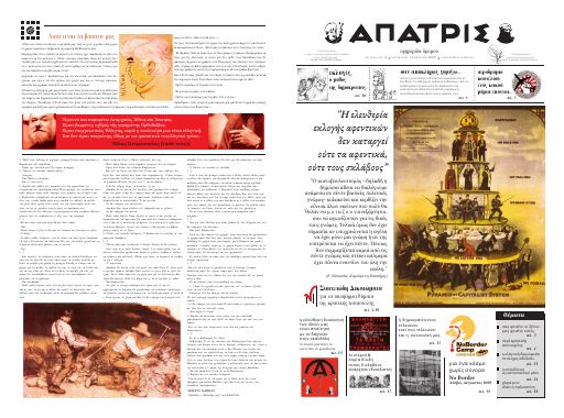 Εξώφυλλο: Άπατρις, #4