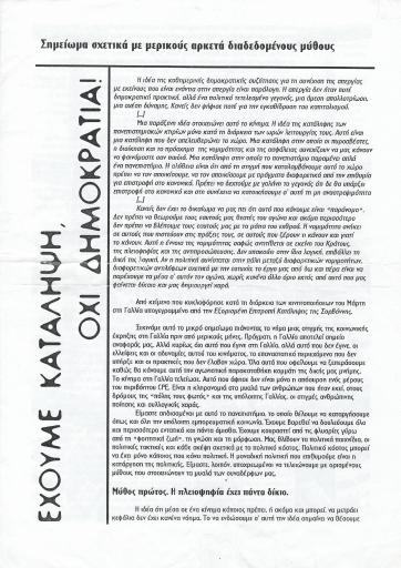 Έχουμε κατάληψη, όχι δημοκρατία!