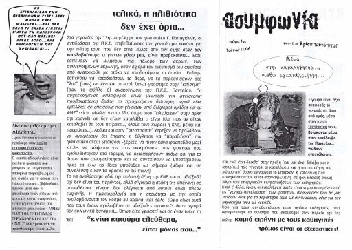 Ασυμφωνία, #1