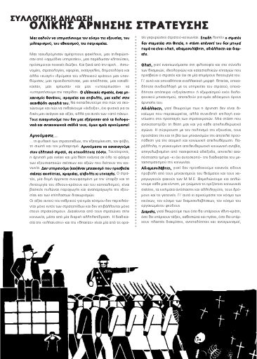 Συλλογική δήλωση ολικής άρνησης στράτευσης (Δεκ.2012)
