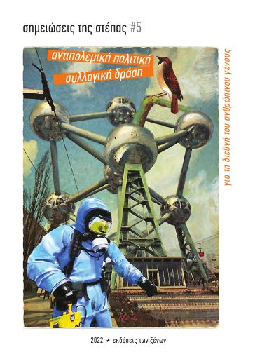 Σημειώσεις της Στέπας, #5