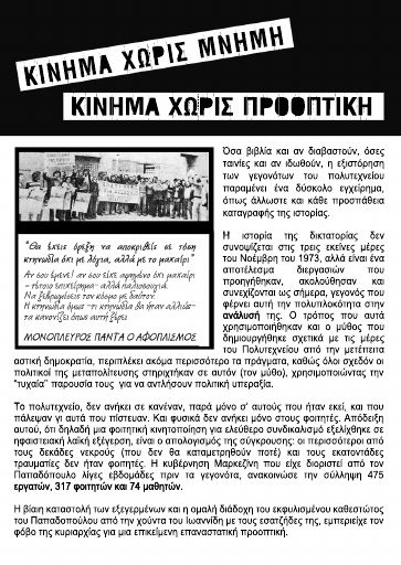 Κίνημα χωρίς μνήμη κίνημα χωρίς προοπτική (4σέλιδο)