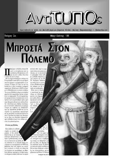 Αντίτυπος, #1