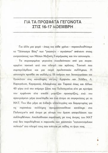 Για τα πρόσφατα γεγονότα στις 16-17 Νοέμβρη