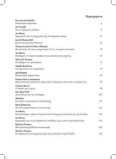 Το Διαλυτικό, #4
