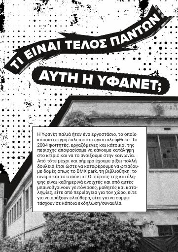 Τι είναι τέλος πάντων αυτή η Υφανέτ;