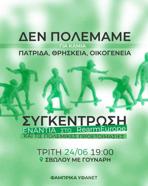 Συγκέντρωση ενάντια στο ReArm Europe