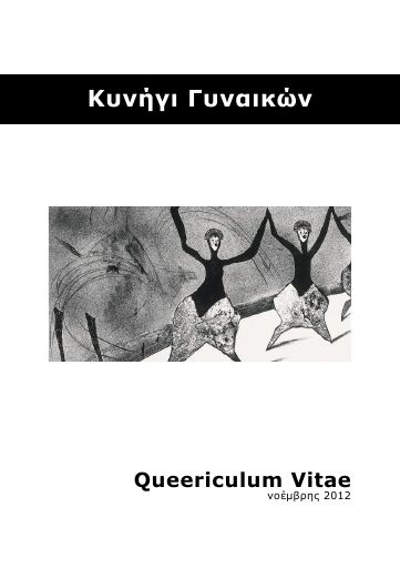Κυνήγι Γυναικών