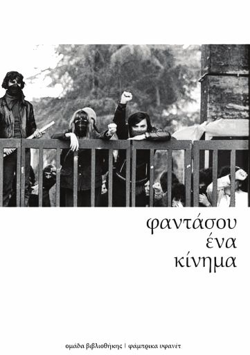 Φαντάσου ένα κίνημα