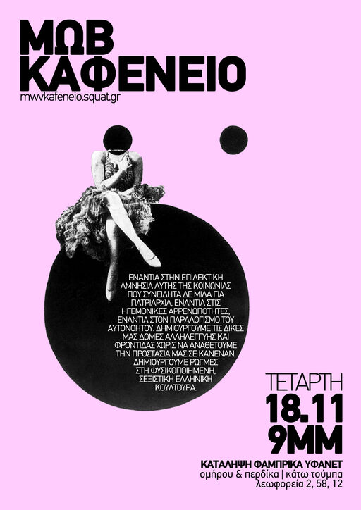 Μωβ Καφενείο