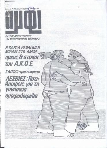 Αμφί, #3-4