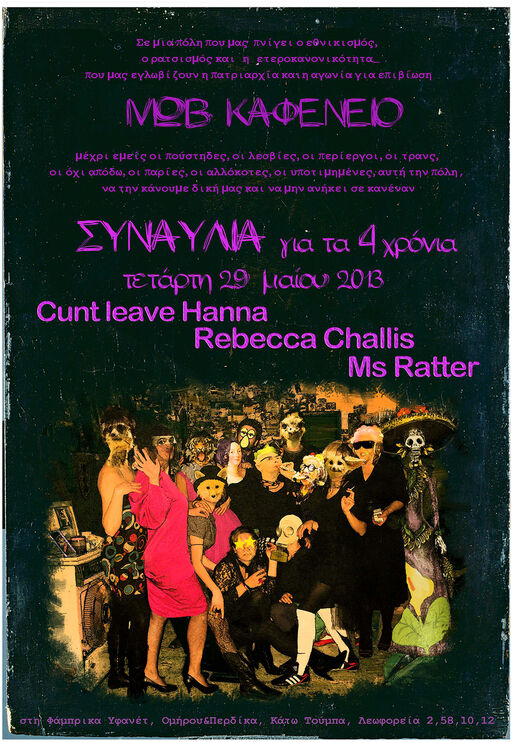 4 χρόνια μωβ καφενείο