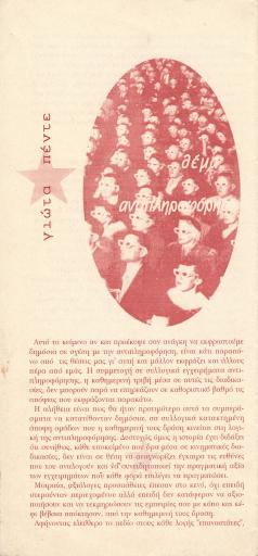 Θέμα: αντιπληροφόρηση