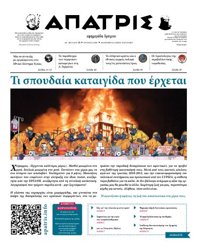 Άπατρις, #45